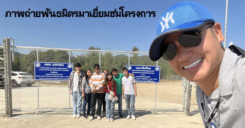 ภาพถ่ายพันธมิตรมาเยื่ยมชมโครงการ