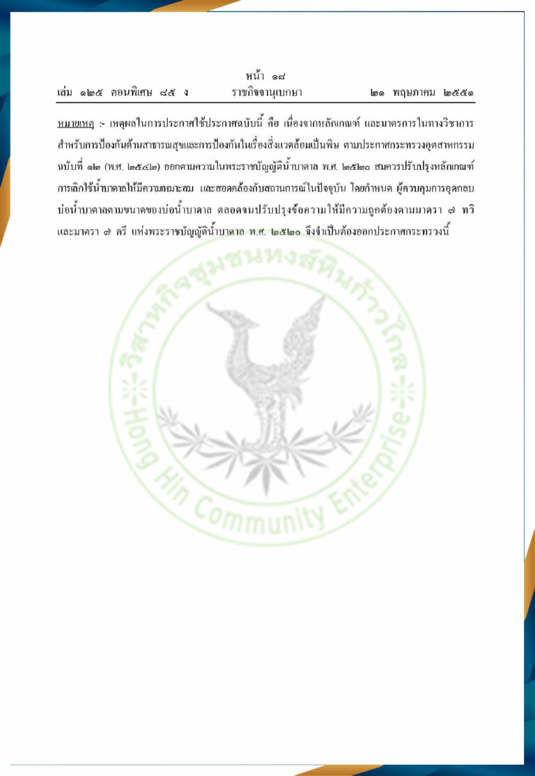 เอกสารมาตรฐานน้ำบาดาล ปี 2551