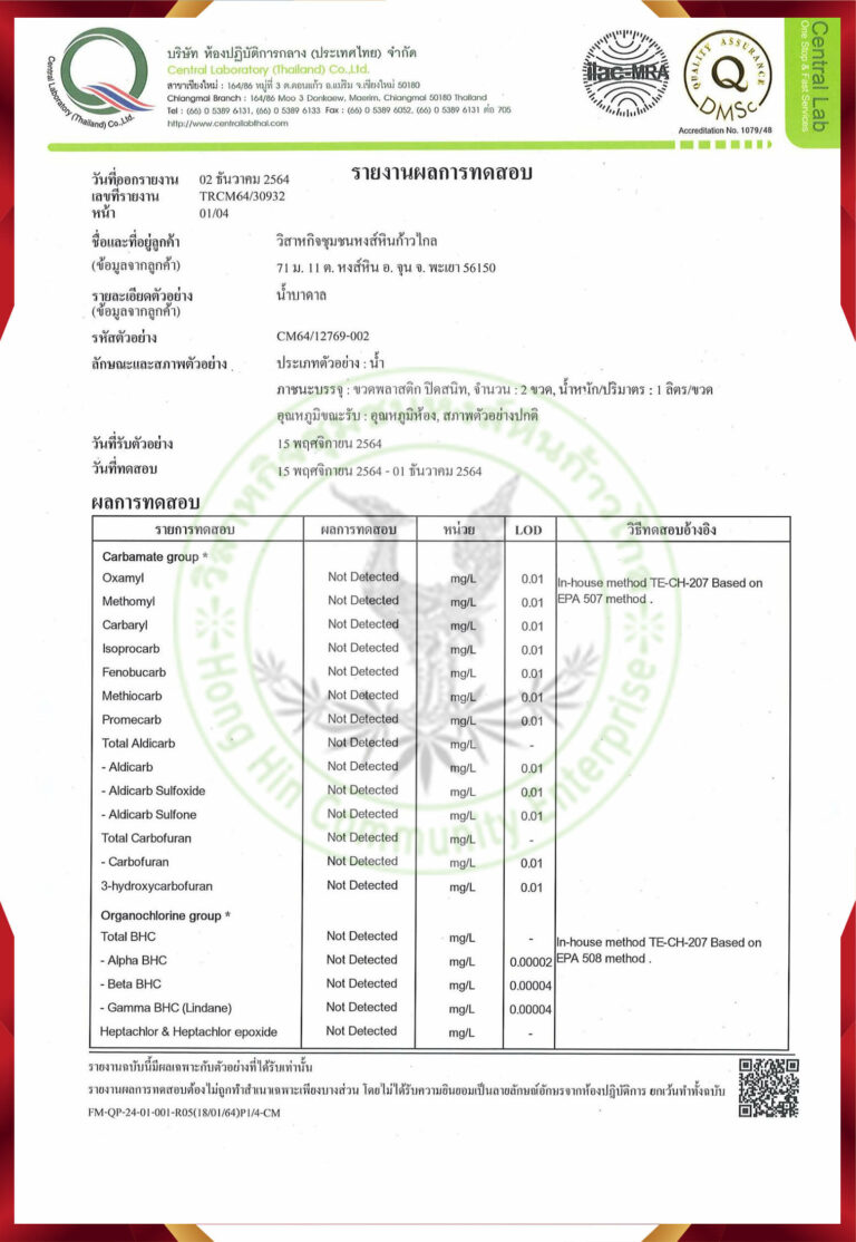 ใบรับรองการตรวจน้ำบาดาล